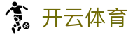 开云·体育（热门赛事）KAIYUN SPORTS焦点推荐